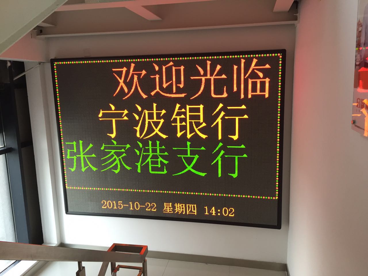银行户内led显示屏